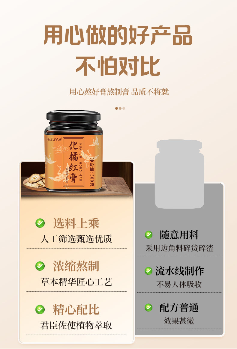 化橘紅膏300g膏滋批發廠家代發滋補膏滋化橘紅膏