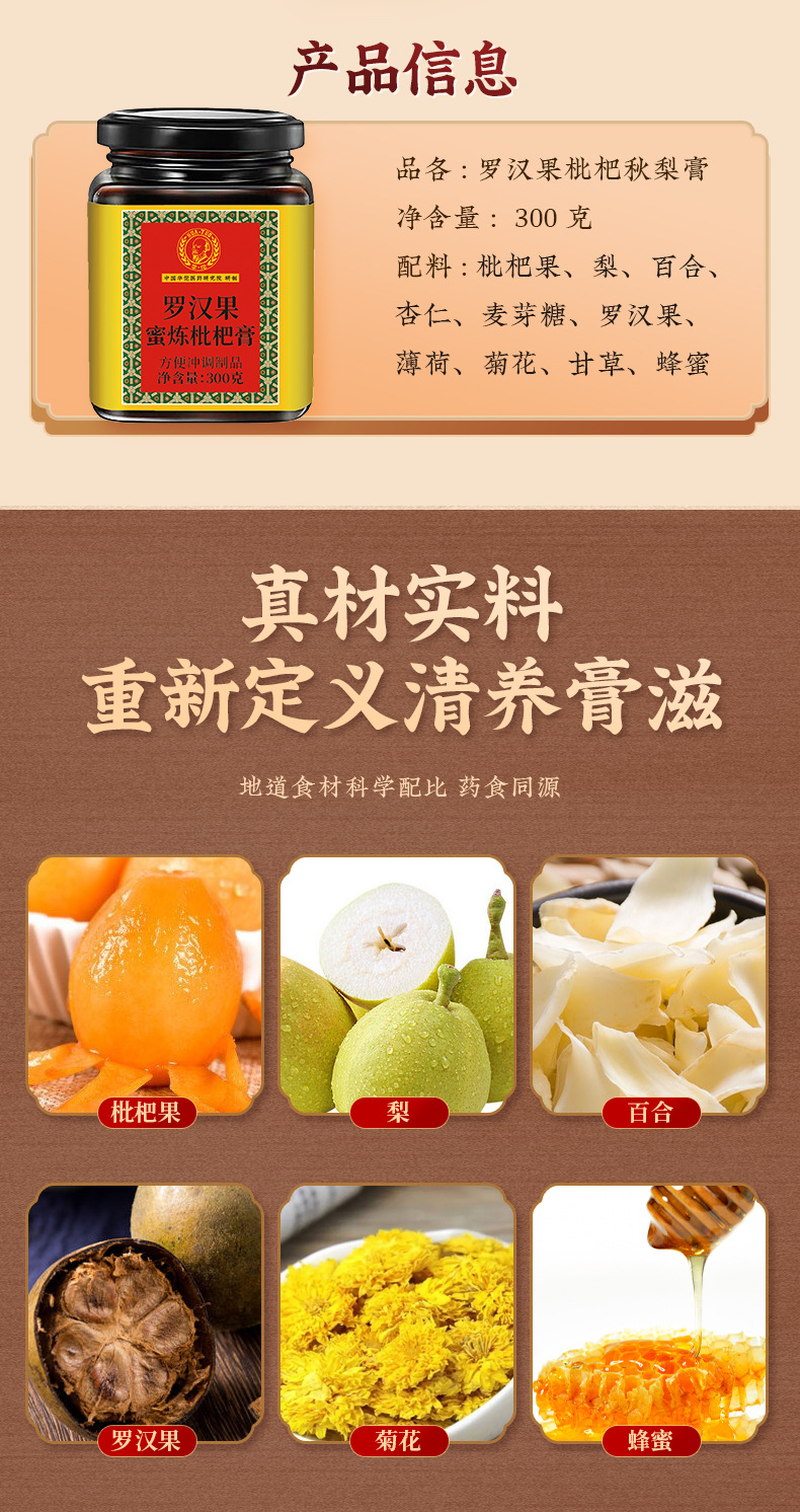 羅漢果枇杷膏枇杷秋梨膏300g冰糖雪梨秋梨膏枇杷膏山楂六味膏