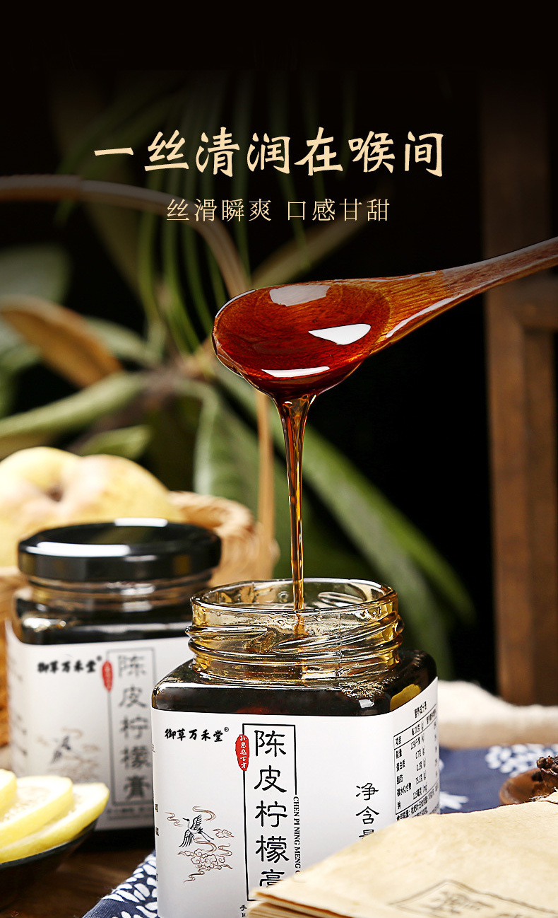陳皮檸檬膏營養滋補品源頭網紅爆款瓶裝300ml即食熬制陳皮檸檬膏