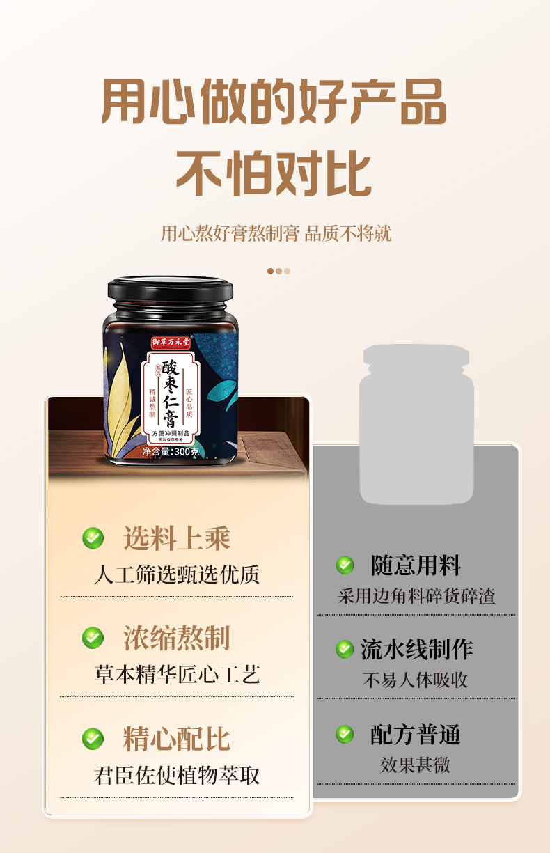酸棗仁膏廠家批發古法熬制養生膏代加工300ml即食酸棗仁膏