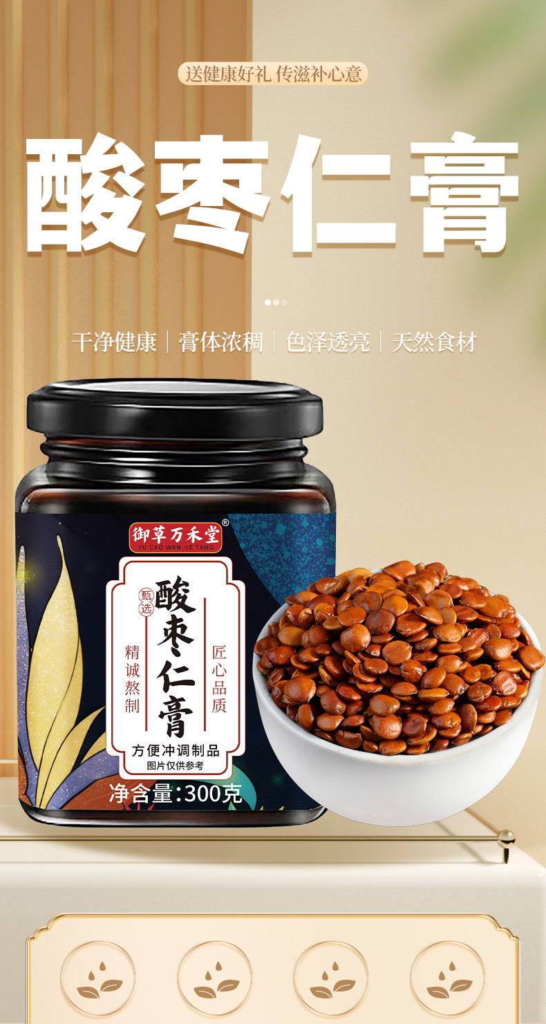 酸棗仁膏廠家批發古法熬制養生膏代加工300ml即食酸棗仁膏