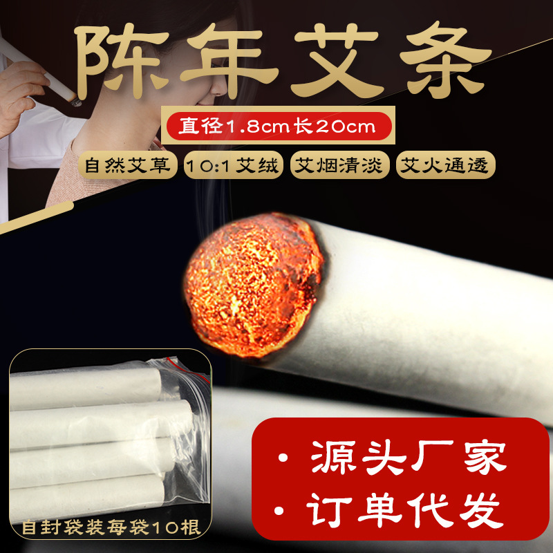 10:1陳年艾條純艾艾柱艾絨艾灸條艾草條熏家用艾葉艾灸棒廠家批發