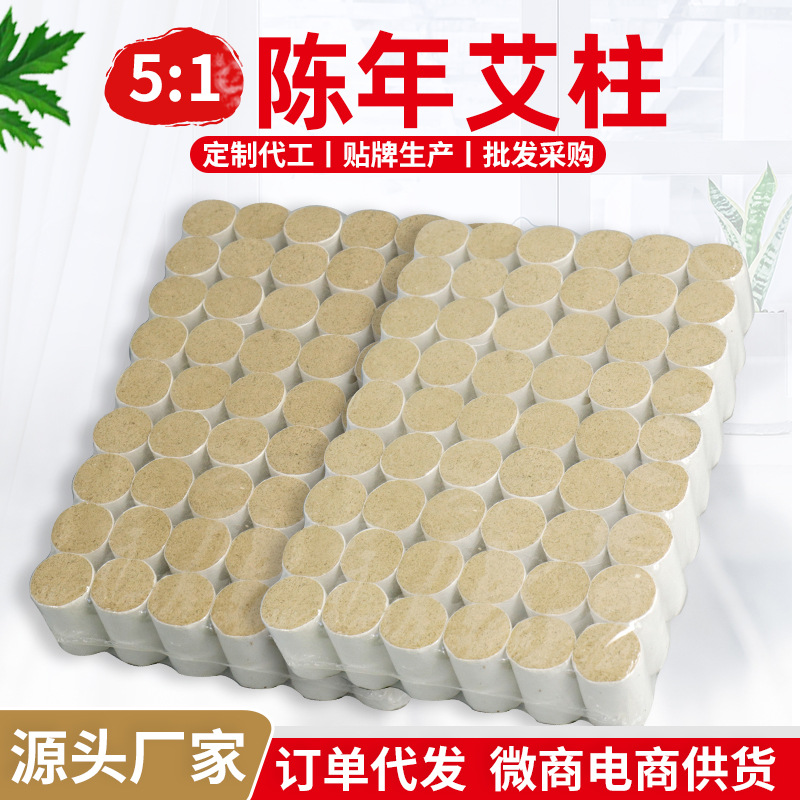 南陽廠家5:1艾柱 五年陳艾條艾柱54粒 艾灸柱艾絨柱蒲團 艾柱批發