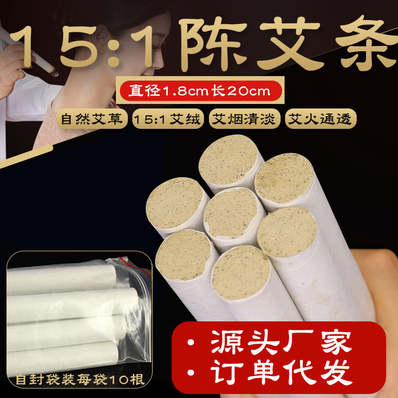 15:1陳艾金絲艾條艾絨艾灸條溫灸條艾草條散裝家用