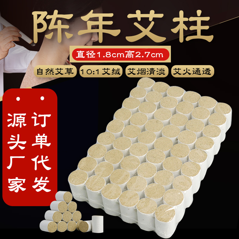 10:1陳年艾絨柱艾灸柱艾柱條陳艾艾柱金絲散裝艾絨柱