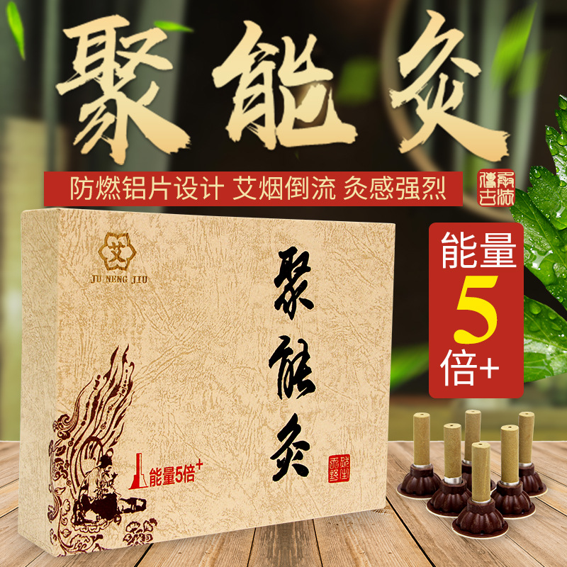 廠家批發聚能灸現貨供應艾艾粒艾灸加粗艾灸貼支持貼標分銷代發