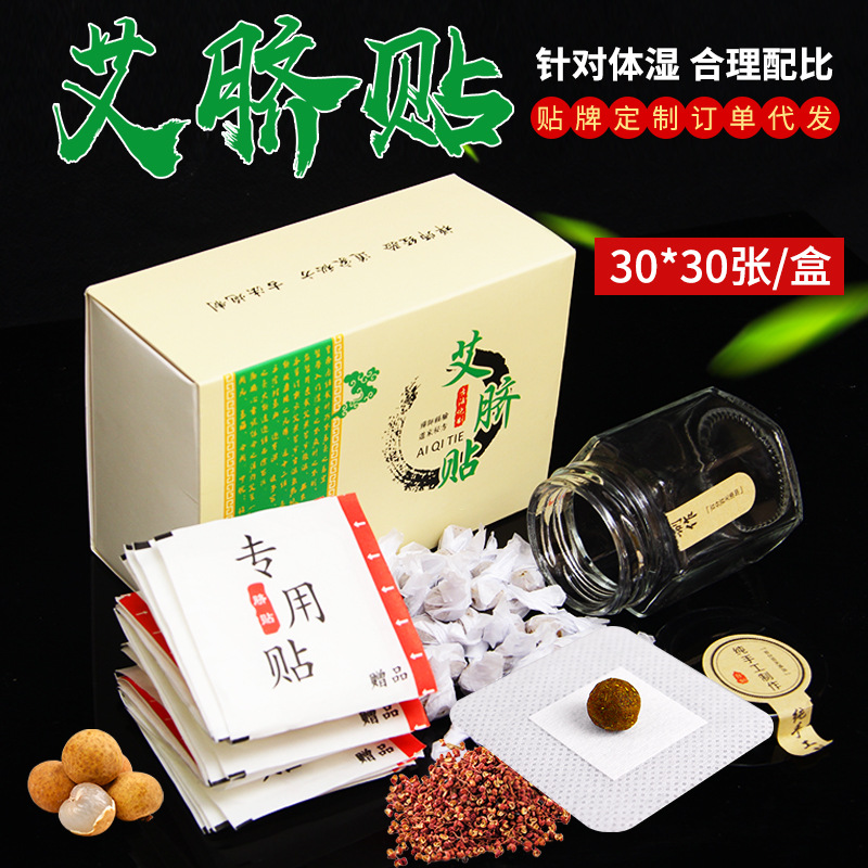艾草肚臍貼 大肚貼艾臍貼廠家批發南懷瑾肚臍貼 懶人艾臍貼艾灸貼