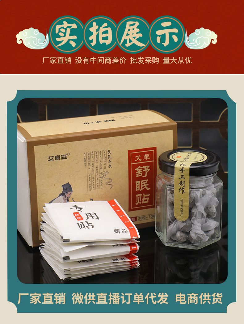艾草舒眠貼艾草艾絨肚臍貼睡眠好眠貼艾臍貼爆汗泡腳液丸