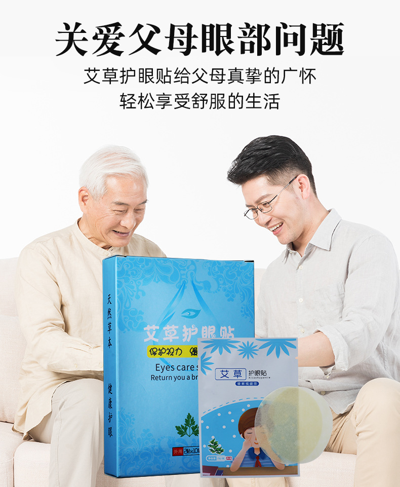 艾草護眼貼艾草眼貼 批發艾草眼貼20貼袋盒廠家批發 蒸汽眼罩