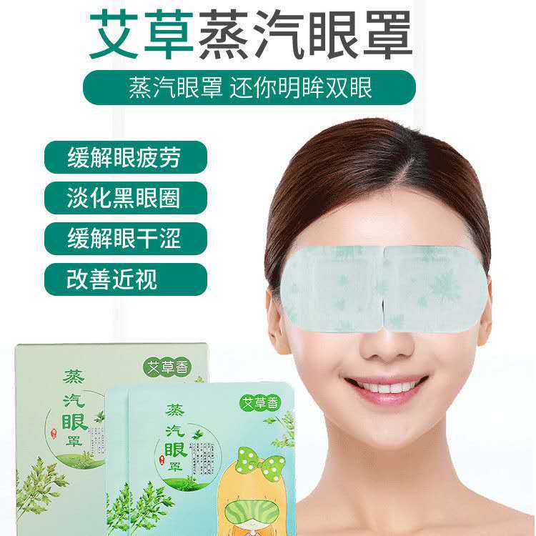熱敷蒸汽眼罩艾草眼貼 艾灸貼艾葉發(fā)熱貼 艾草 貼 陽廠家批發(fā)舒
