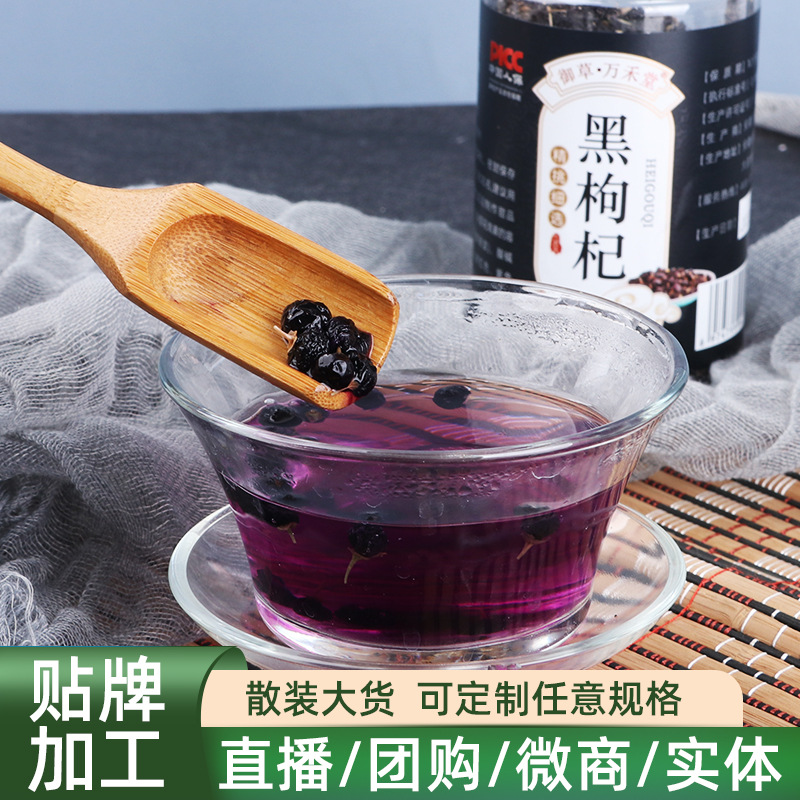 黑枸杞茶廠家青海黑枸杞各種規格枸杞花茶子100克/罐可黑枸杞茶