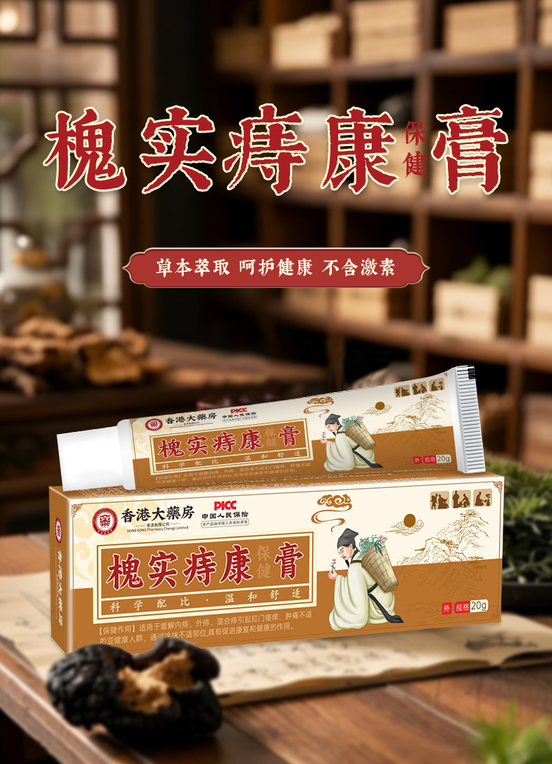 香港大藥房槐實痔康保健膏內外混合斷痔膏男女通用草本抑菌槐實膏