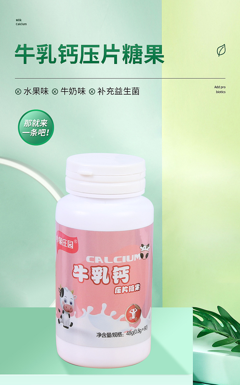 牛初乳兒童鈣片 益生菌兒童青少年咀嚼鈣片 休閑成人補鈣含片代發(fā)