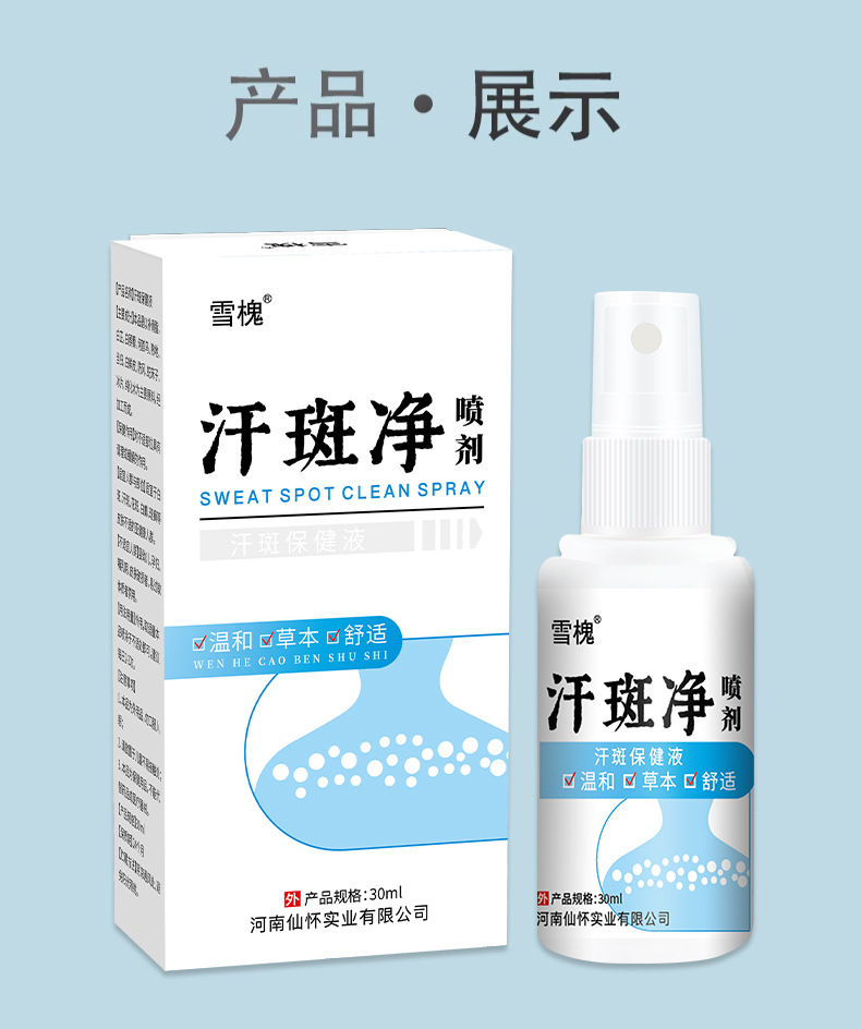 苗丹朱汗斑凈噴劑花斑蘚去汗露皮膚斑身體護(hù)理草本白斑液止汗斑露