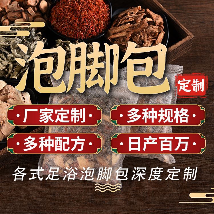 定制十二味泡腳包 艾草足浴包 批發老姜紅花草本泡腳艾葉泡腳藥包