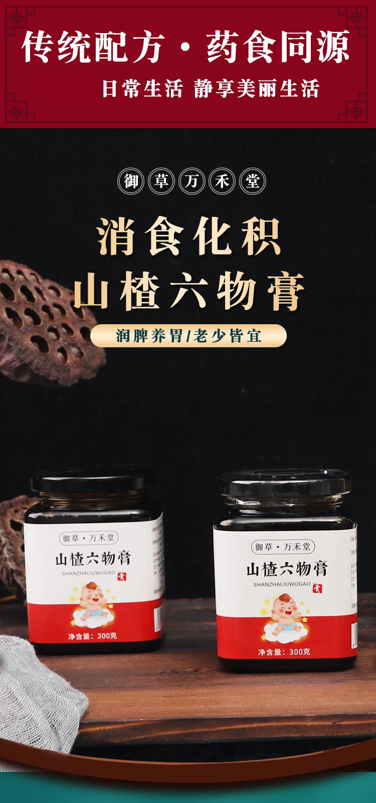 山楂六物膏 助成人兒童健脾調理養生膏山楂膏批發 山楂六物膏源頭