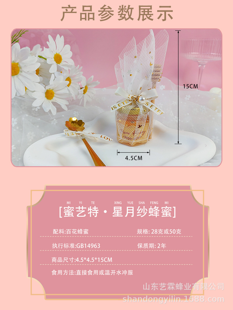 喜蜜 小瓶蜂蜜 創意禮品 婚禮伴手禮 禮盒搭配禮品 星月紗蜂蜜