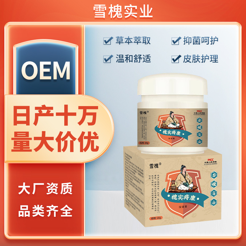雪槐槐實痔瘡膏內(nèi)外混合斷痔膏痔瘡膏去肉球肛門瘙癢止癢膏槐實膏