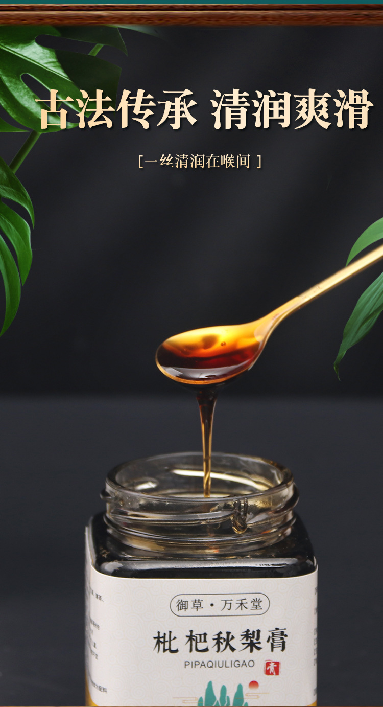 枇杷膏秋梨膏定制 兒童冰糖雪梨膏方膏滋OEM貼牌枇杷秋梨膏定制