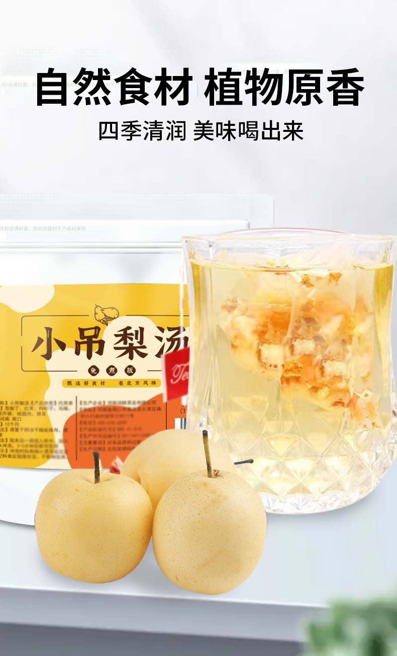 小吊梨湯三角茶包銀耳雪梨湯免煮養生茶紅棗枸杞百合小吊梨湯