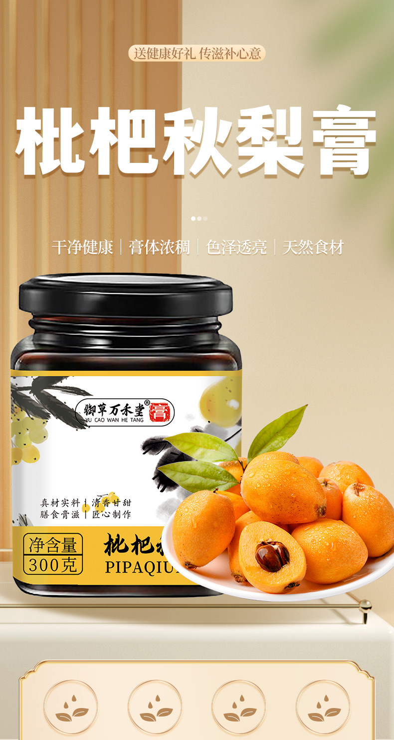 枇杷秋梨膏膏類批發老人兒童冬季即食300ml枇杷秋梨膏
