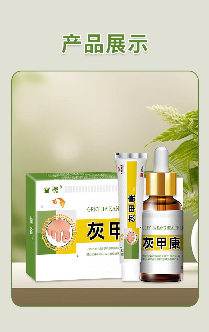 灰指甲二合一軟膏保健液套盒增厚甲壞甲軟甲液亮灰甲凈足部護理液
