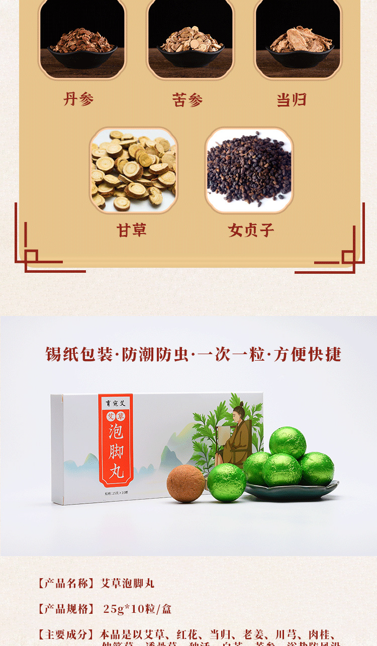 艾草泡腳丸老姜紅花草本足浴丸 艾草爆汗泡腳丸 抖音同款泡腳丸