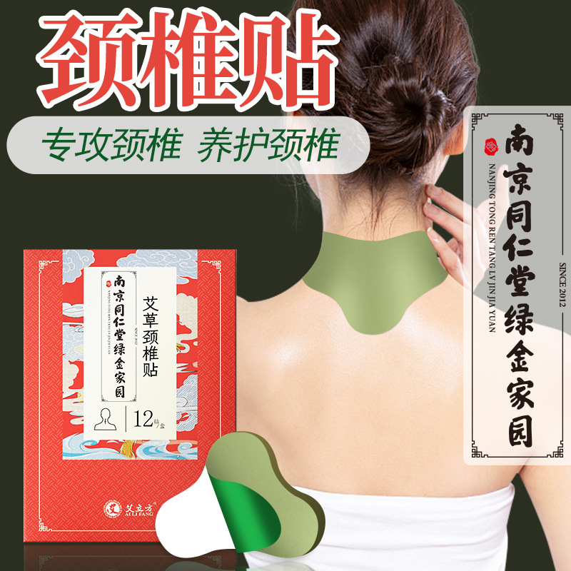 南京同仁堂綠金家園艾草頸椎貼熱敷貼富貴包貼肩周貼正品自發熱