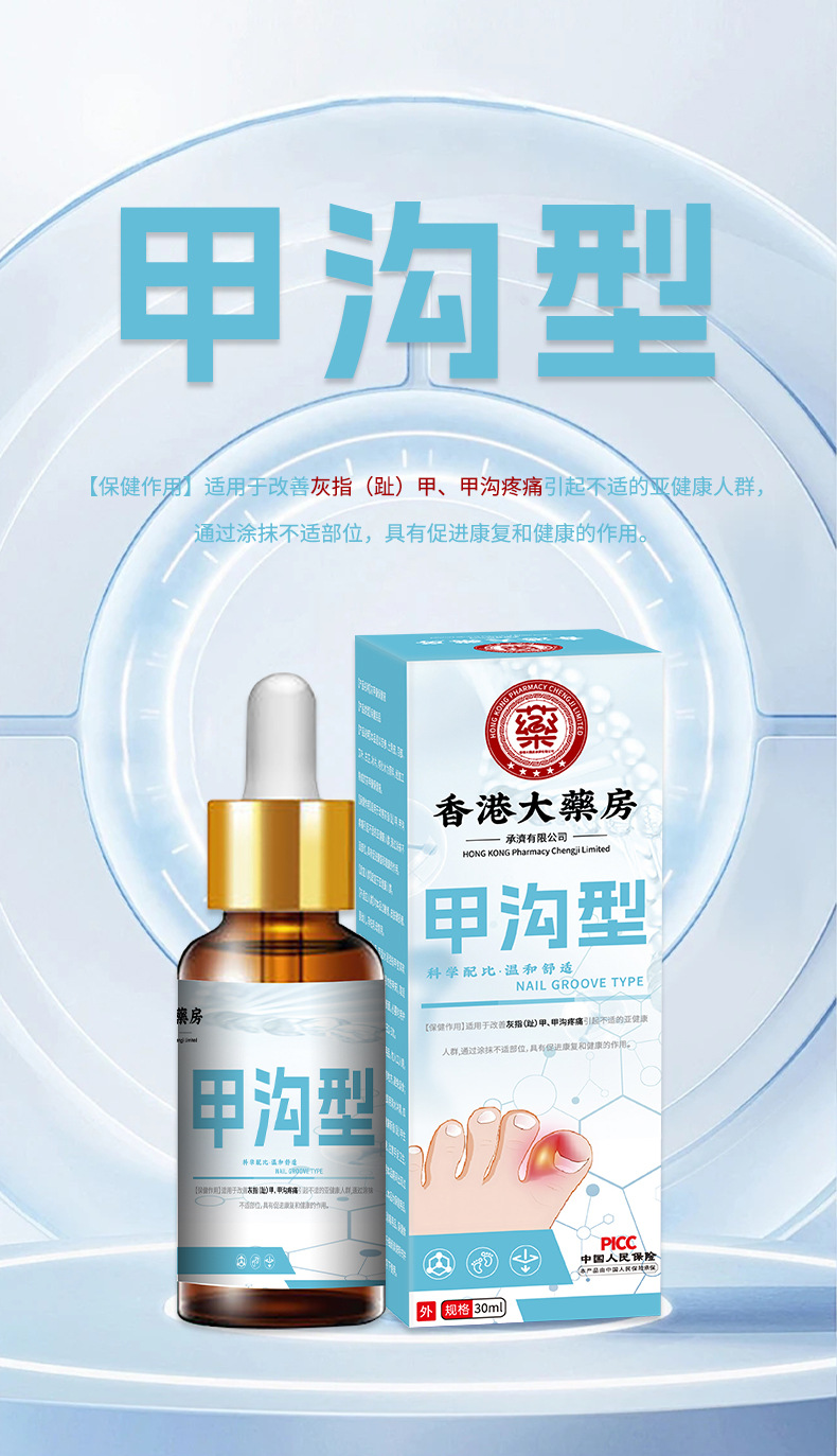 香港大藥房甲溝型灰指甲液軟甲膏劑亮甲指甲厚腳趾護理灰指甲液