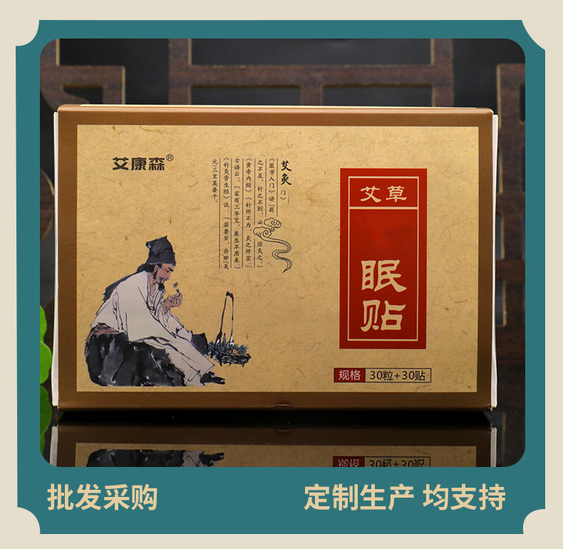艾草舒眠貼艾草艾絨肚臍貼睡眠好眠貼艾臍貼爆汗泡腳液丸