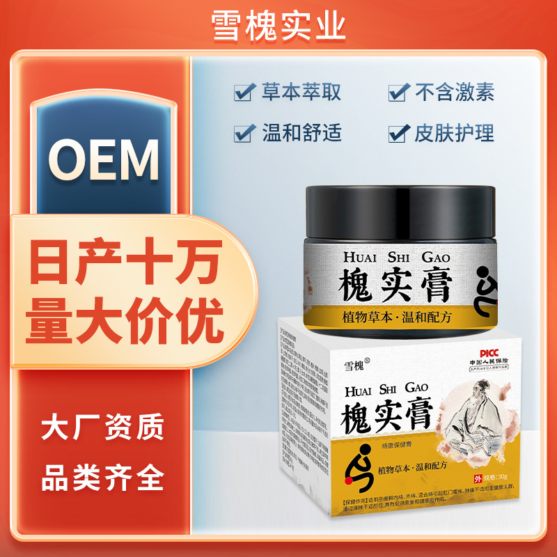 雪槐槐實膏男女內外混合去肉球瘙癢斷痔膏痔瘡膏抑菌乳膏廠家直銷