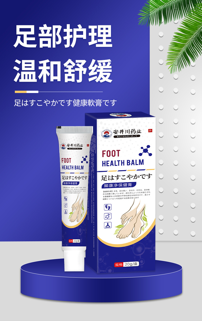 腳氣膏抑菌止癢腳臭腳癢爛腳丫水泡脫皮足部護(hù)理軟膏腳康凈保健膏