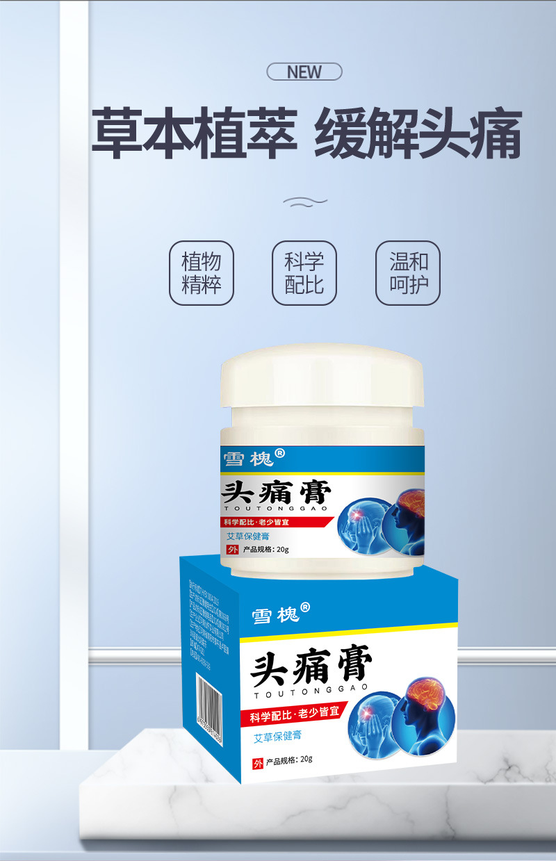跨境貨源雪槐頭痛膏緩解頭疼頭暈神經(jīng)性清涼提神草本按摩膏醒腦膏