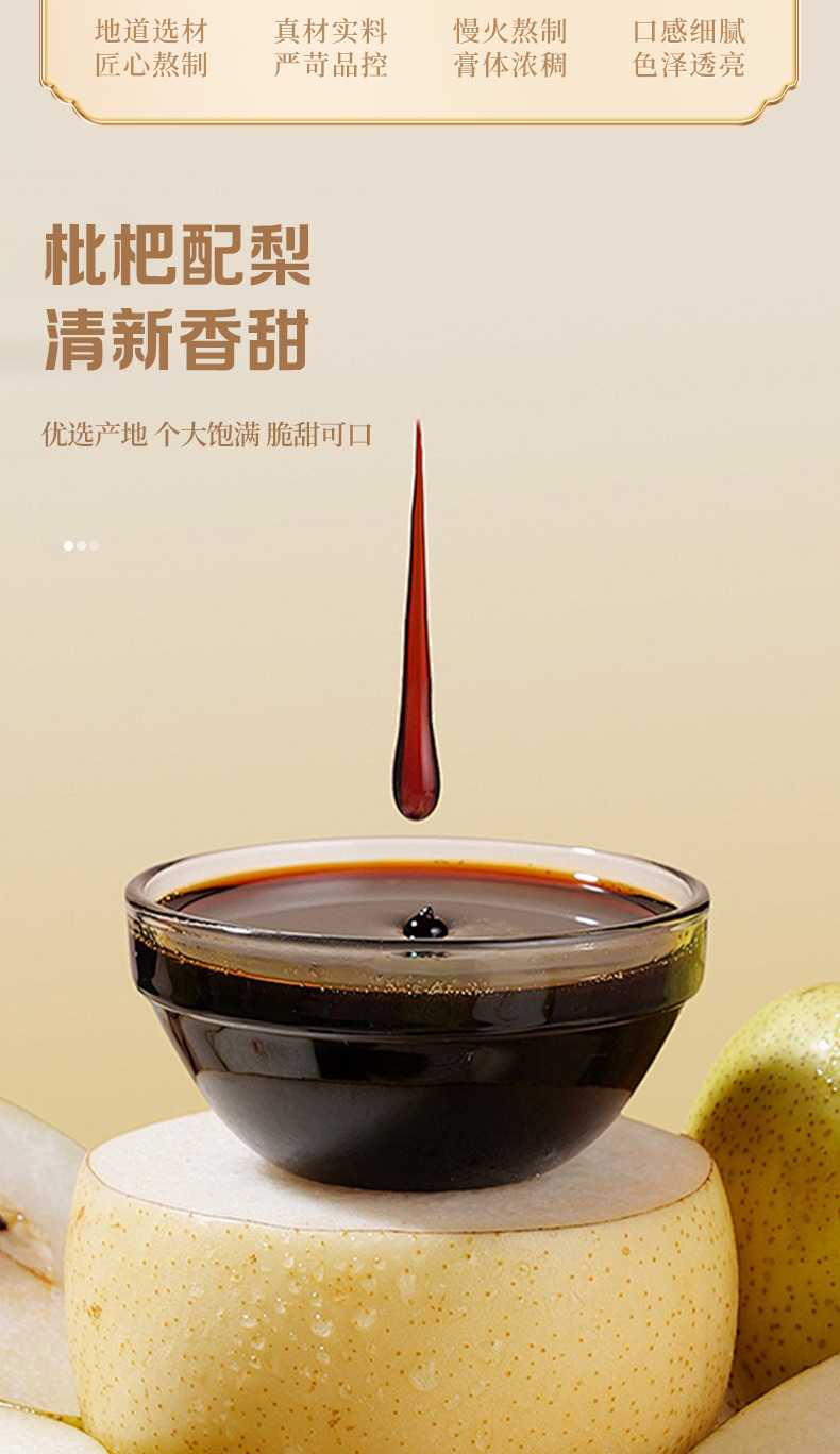 枇杷秋梨膏膏類批發老人兒童冬季即食300ml枇杷秋梨膏