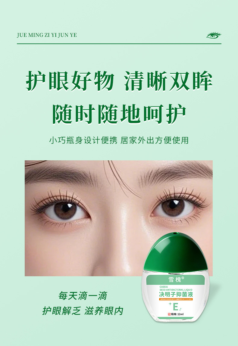 藍莓葉黃素明目液滴眼緩解眼疲勞干澀魚腥草眼護理液決明子抑菌液