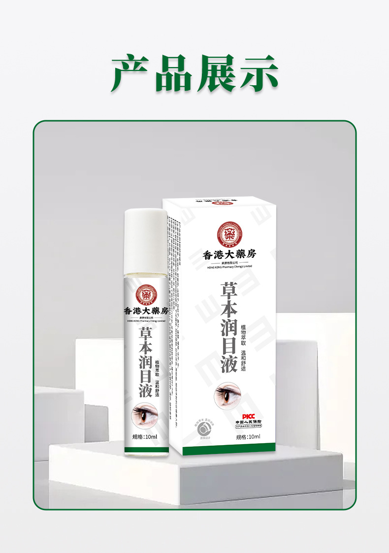 草本潤(rùn)目液視力模糊明目緩解眼疲勞眼干澀癢流淚滋潤(rùn)眼部護(hù)理眼液