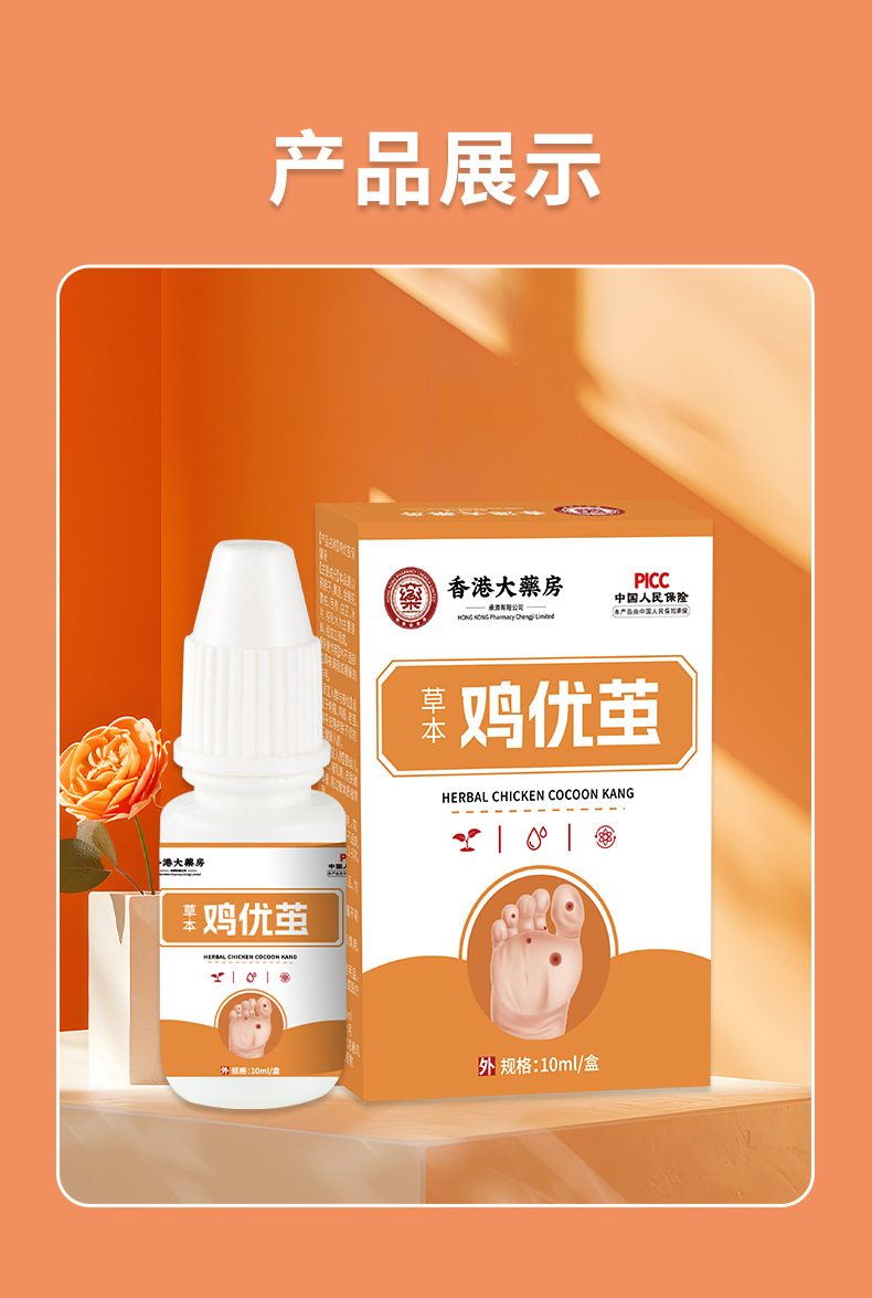 香港大藥房去雞尤繭液跖尤瘊膏肉刺克老繭去肉刺清疣雞眼尤滴劑
