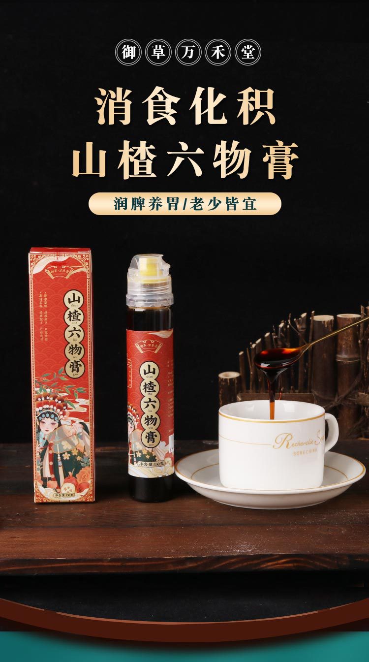 御草萬(wàn)禾堂正品兒童寶寶不愛吃飯零食山楂膏兒童秋梨膏