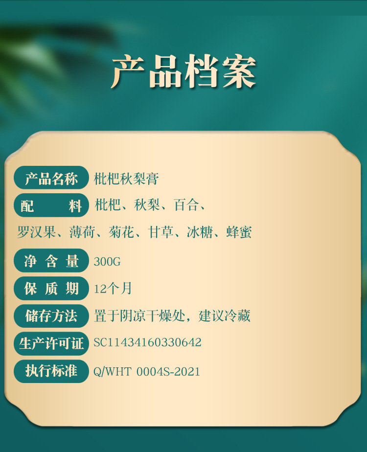 枇杷膏秋梨膏定制 兒童冰糖雪梨膏方膏滋OEM貼牌枇杷秋梨膏定制