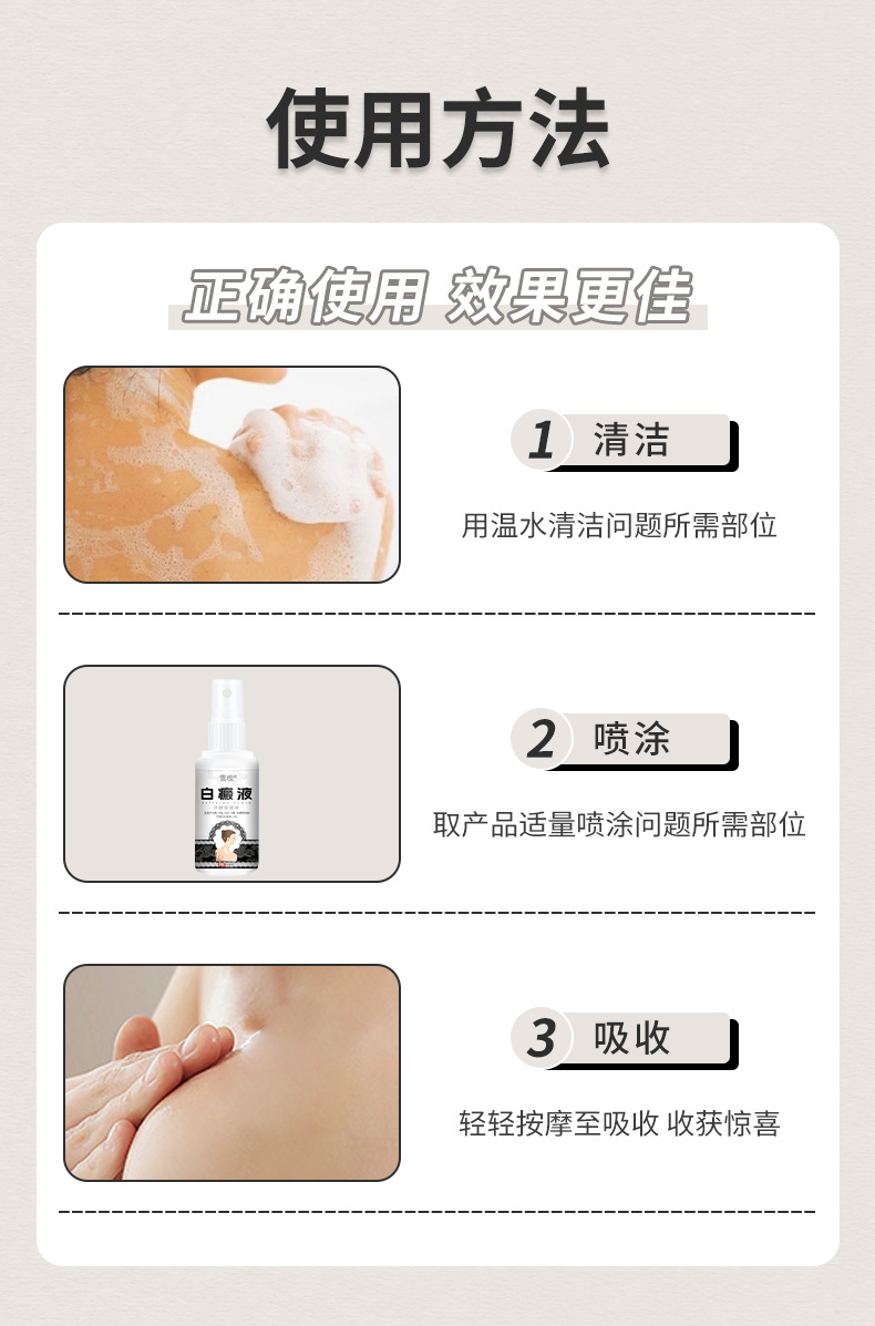 雪槐白癜液補骨脂白斑花斑遮蓋液白癜癬風烏梅酊身體抑菌護理噴劑