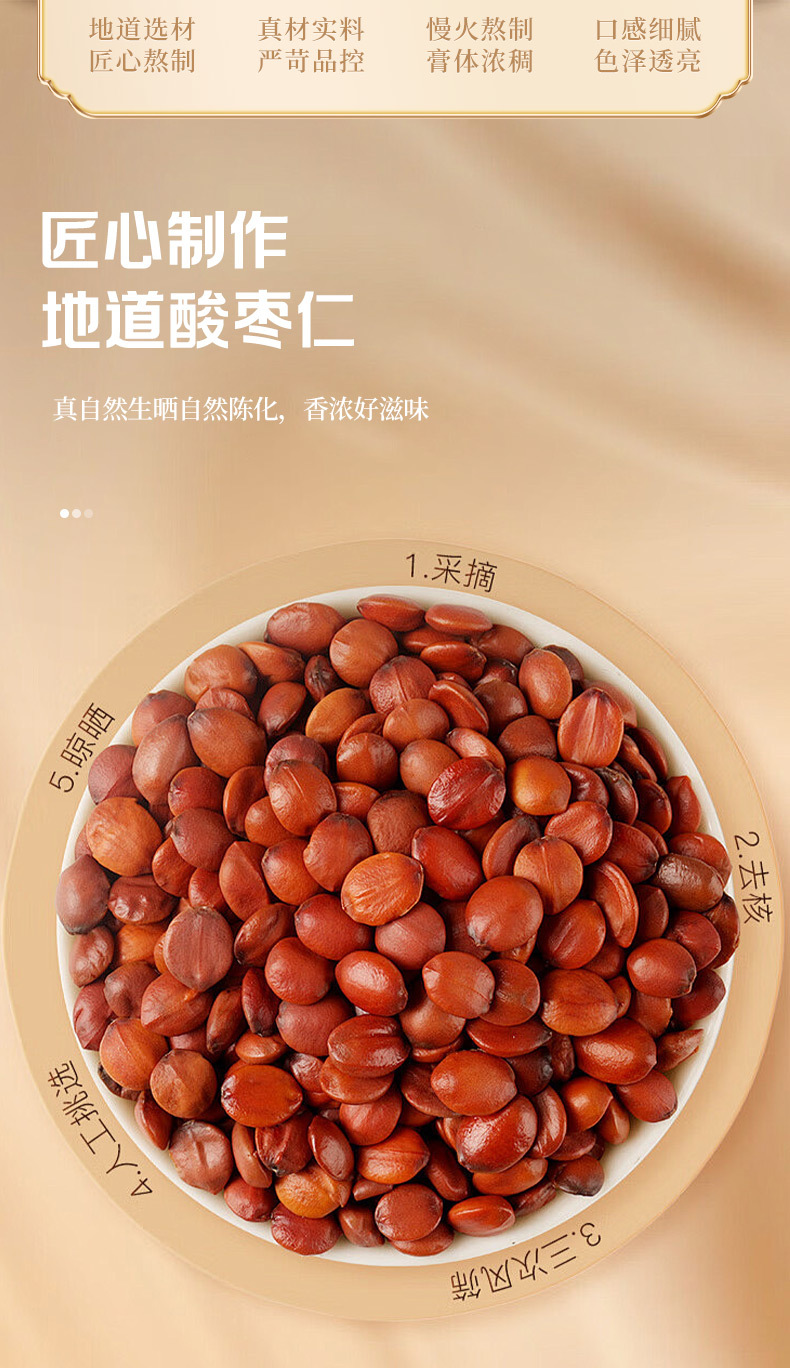 酸棗仁膏廠家批發(fā)古法熬制養(yǎng)生膏代加工300ml即食酸棗仁膏