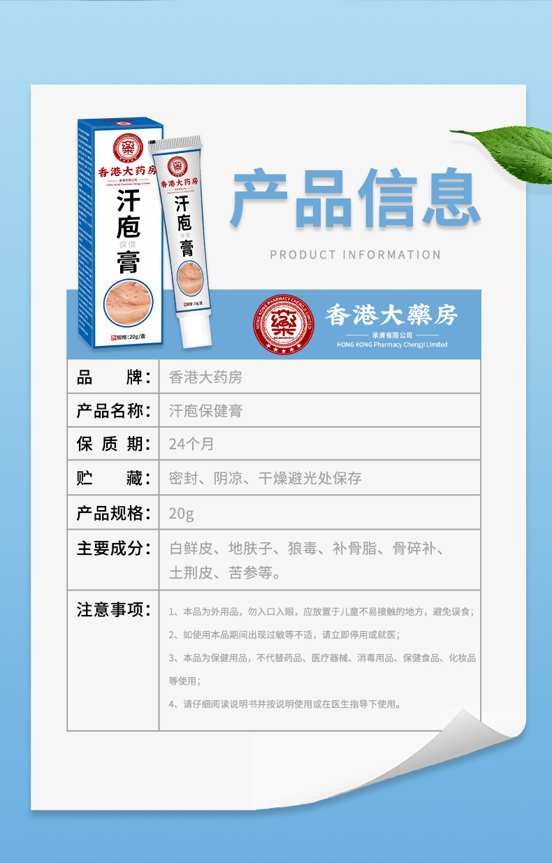 香港大藥房汗皰保健膏皮膚瘙癢手足水泡脫皮濕癢手腳汗泡草本乳膏