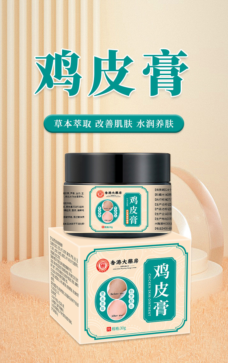 香港大藥房雞皮膏 溫和皮膚粗糙干燥去角質雞皮毛囊魚鱗皮 滋潤膏