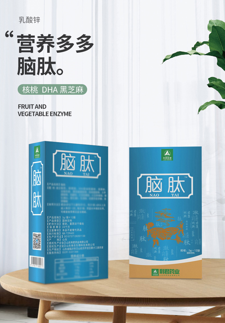 廠家批發腦肽 肽粉廠家供應代發現貨速發 12袋/盒腦肽一件代發