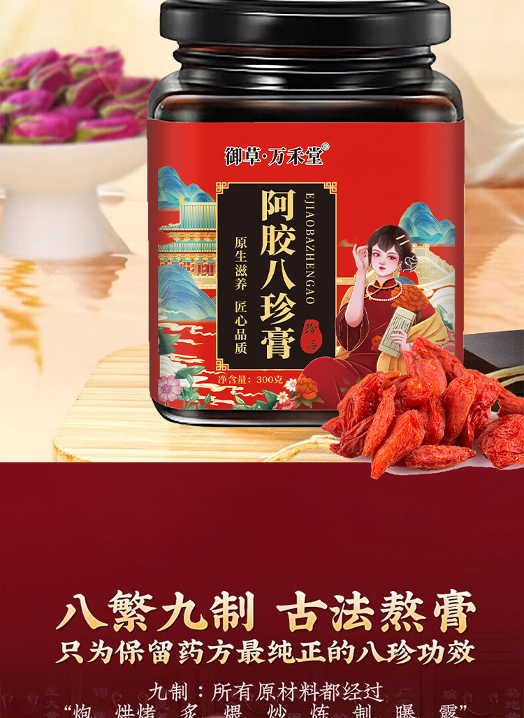 阿膠八珍膏女性氣血姨媽300ml膏滋即食阿膠八珍膏