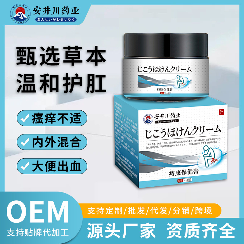 安井川藥業(yè)痔瘡膏肉球內(nèi)外混合斷痔膏肛門瘙癢痔瘡膏槐實膏跨境