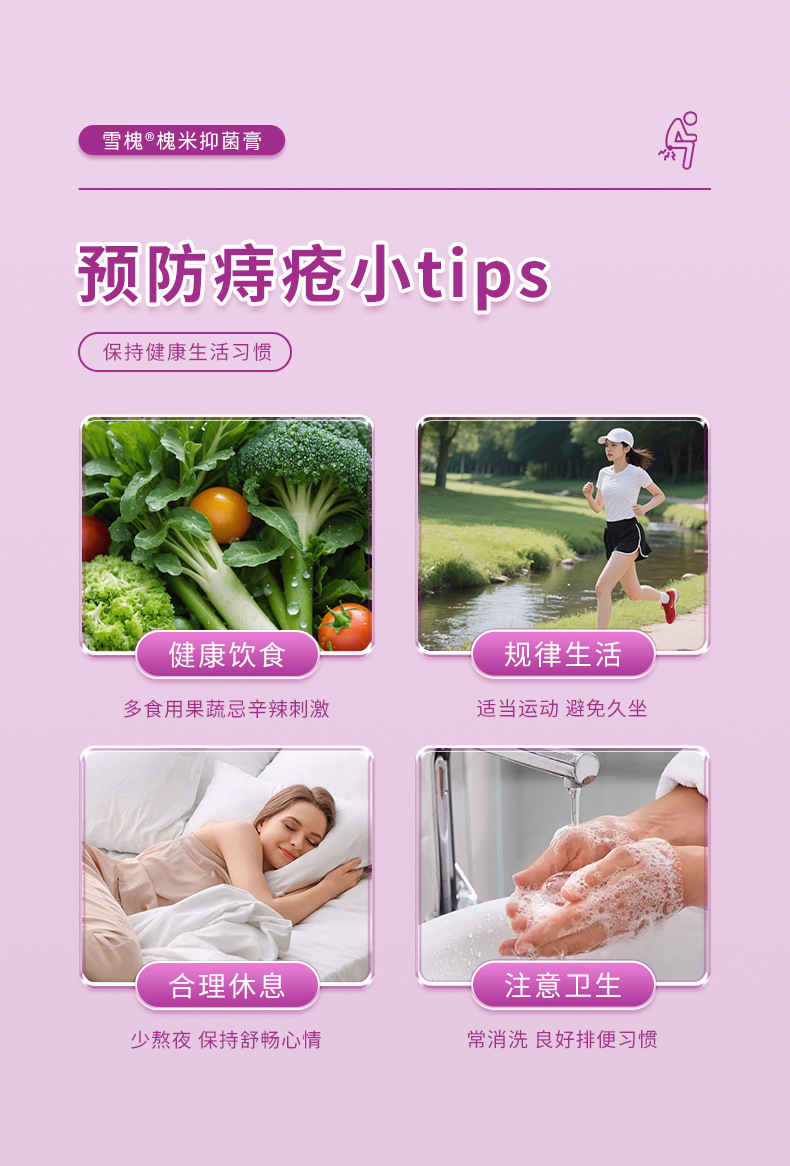 雪槐槐實斷痔膏肛門腫痛瘙癢消肉球痔瘡膏內外混合型槐米抑菌乳膏