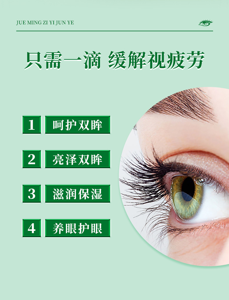 藍莓葉黃素明目液滴眼緩解眼疲勞干澀魚腥草眼護理液決明子抑菌液