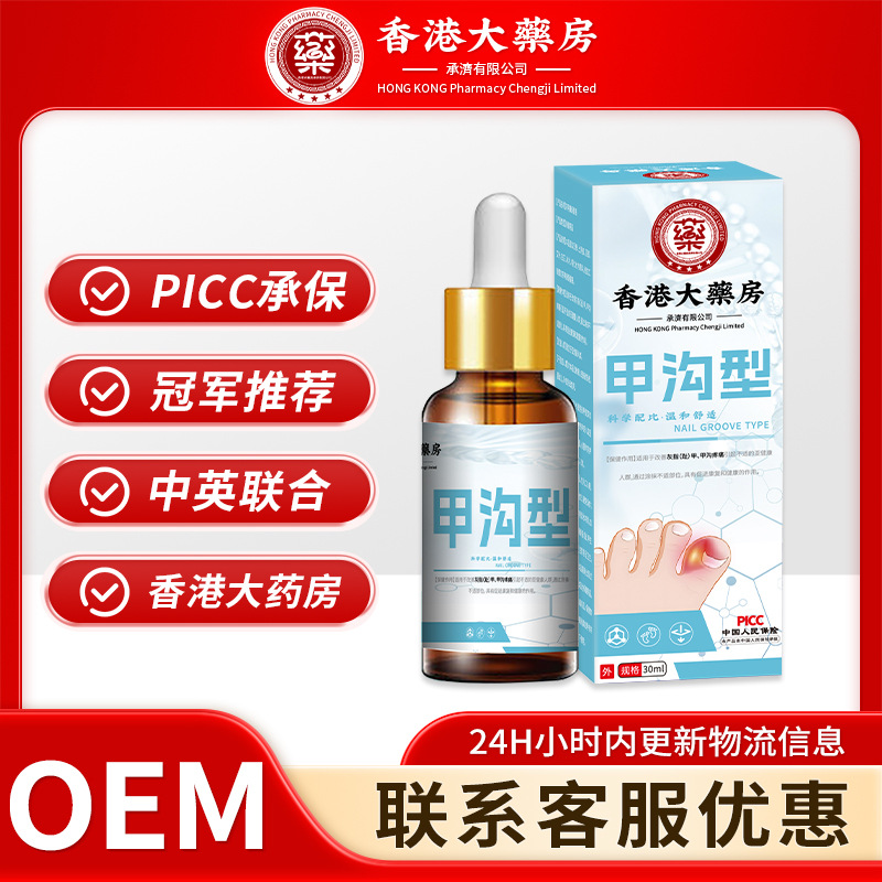 香港大藥房甲溝型灰指甲液軟甲膏劑亮甲指甲厚腳趾護理灰指甲液