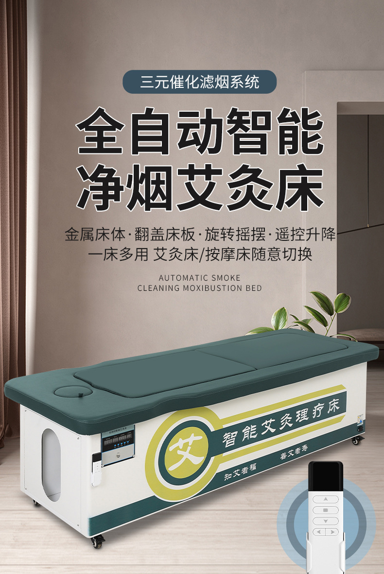 艾灸床三元催化無煙自動點火全身旋轉(zhuǎn)升降語音播報智能升級版坐灸